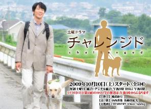 佐々木蔵之介主演 Nhkドラマ チャレンジド 初回視聴率は テレビドラマ 09秋